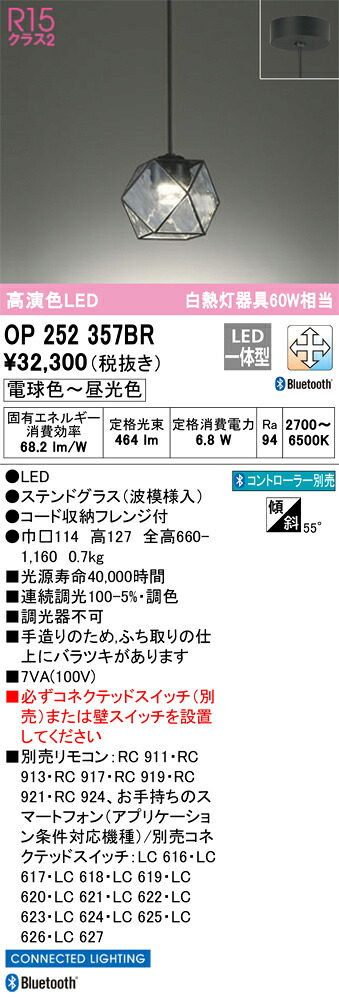 OP252357BR オーデリック LEDペンダントライト[Bluetooth調光調色]