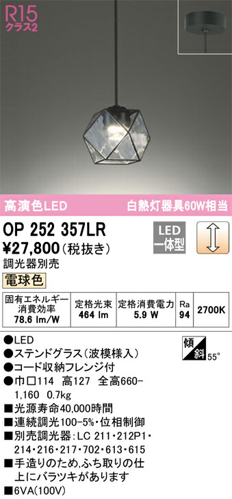 OP252357LR オーデリック LEDペンダントライト[調光](電球色)