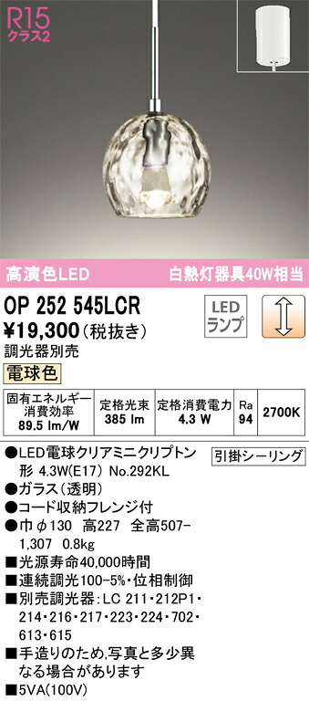 OP252545LCR オーデリック LEDシャンデリヤ点火装置 アクアシリーズ 水面点火装置 調光 白熱電球色