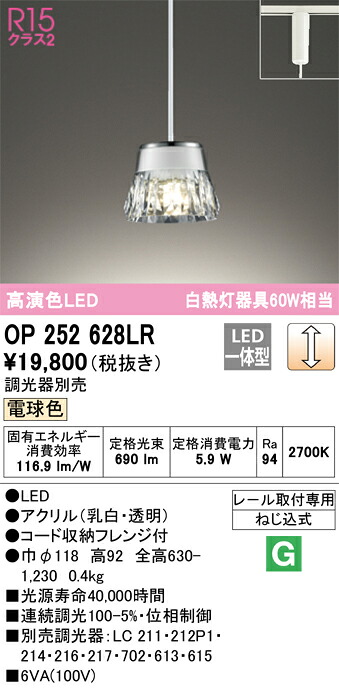 OP252628LR オーデリック LEDペンダントライト[調光・プラグタイプ](電球色)
