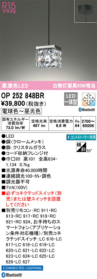 OP252848BR オーデリック LEDペンダントライト 調光 調色 Bluetooth対応