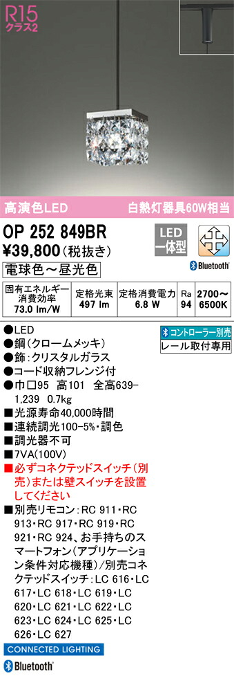 OP252849BR オーデリック 配線ダクト用LEDペンダントライト 調光 調色 Bluetooth対応