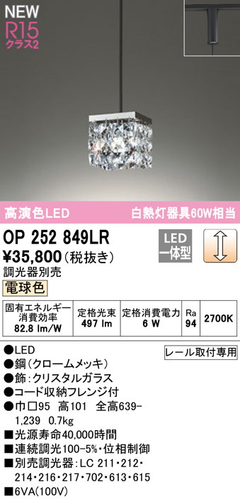 OP252849LR オーデリック 配線ダクト用LEDペンダントライト 調光 電球色 最大79%OFFクーポン