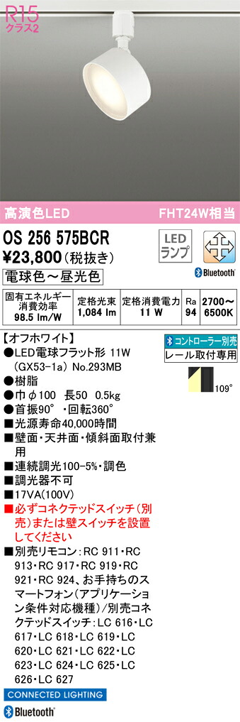os256575BCR オーデリック LED注目の的[繋ぎ印字機](Bluetooth調光調色)
