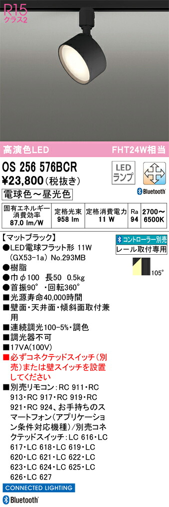 os256576BCR オーデリック LED注目の的[繋ぎ印字機](Bluetooth調光調色)