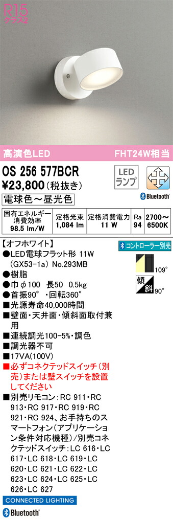 os256577BCR オーデリック LED注目の的(Bluetooth調光調色)