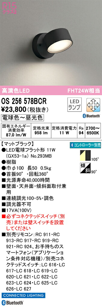 os256578BCR オーデリック LED注目の的(Bluetooth調光調色)