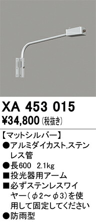 XA453015 オーデリック 壁面初っ切り用手
