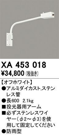 XA453018 オーデリック 壁面初っ切り用手
