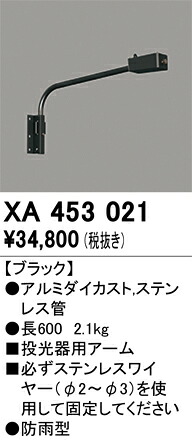 XA453021 オーデリック 壁面初っ切り用手