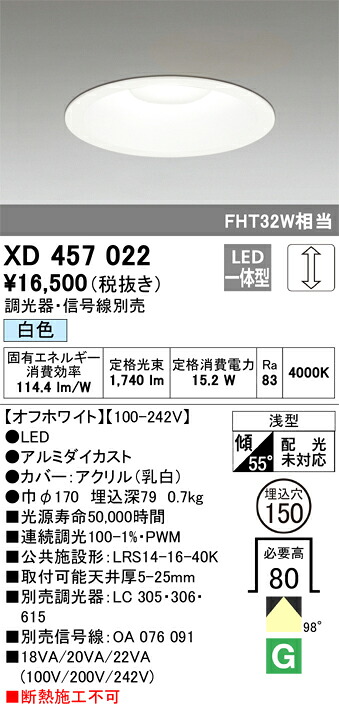 XD457022 オーデリック LEDダウンライト[調光型](φ150、15.2W、白色)｜タロトデンキ 9,506円