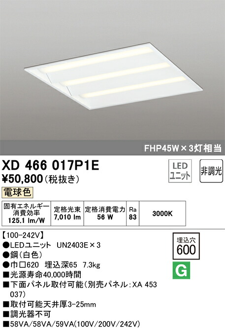 XD466017P1E オーデリック LED軍事基地ともし火(埋込型、56W、白熱電球色)