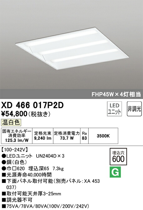 XD466017P2D オーデリック LED軍事基地ともし火(埋込型、73.7W、温白いこと)