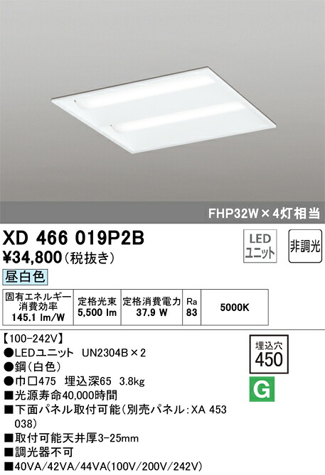 XD466019P2B オーデリック LED軍事基地ともし火(埋込型、37.9W、昼白いこと)