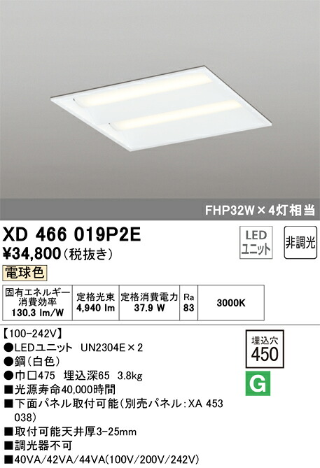 XD466019P2E オーデリック LEDベースライト(埋込型、37.9W、電球色)|タロトデンキ