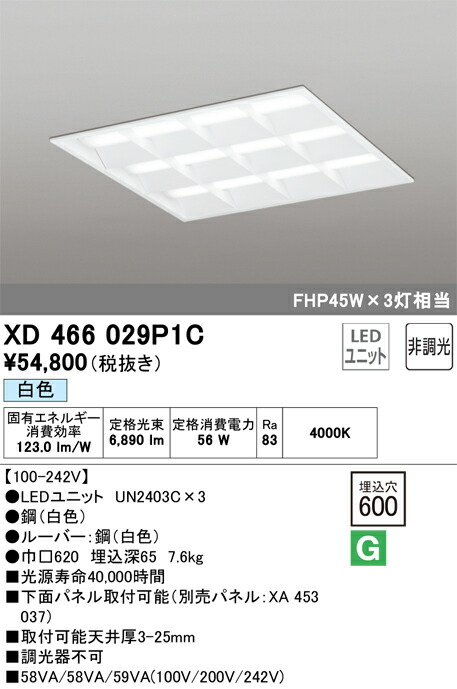 XD466029P1C オーデリック LED軍事基地ともし火(埋込型、56W、白いこと)