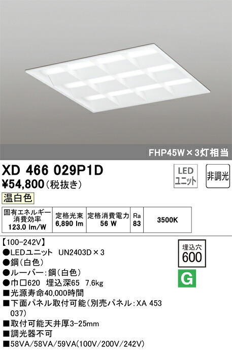 XD466029P1D オーデリック LED軍事基地ともし火(埋込型、56W、温白いこと)