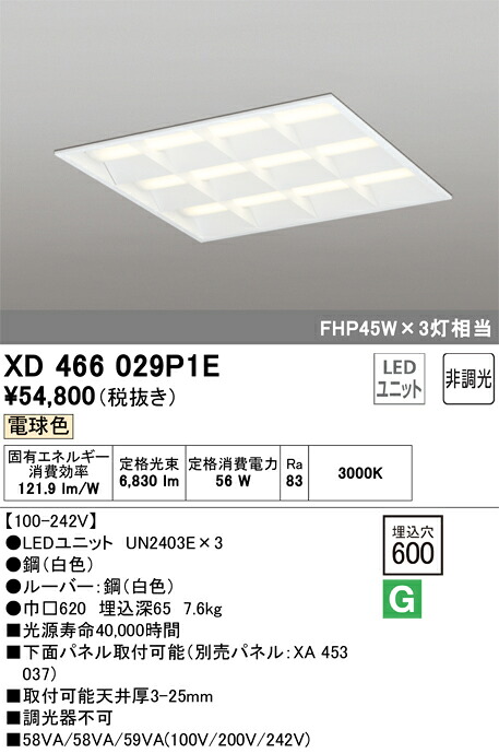 XD466029P1E オーデリック LED軍事基地ともし火(埋込型、56W、白熱電球色)