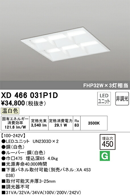 XD466031P1D オーデリック LEDベースライト(埋込型、29.1W、温白色)|タロトデンキ