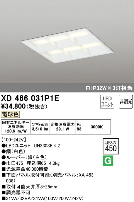 XD466031P1E オーデリック LEDベースライト(埋込型、29.1W、電球色)|タロトデンキ