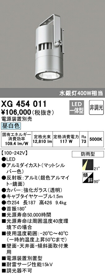 XG454011 オーデリック 屋外・高天井用シーリングライト(ミディアム配光、117W、昼白色)