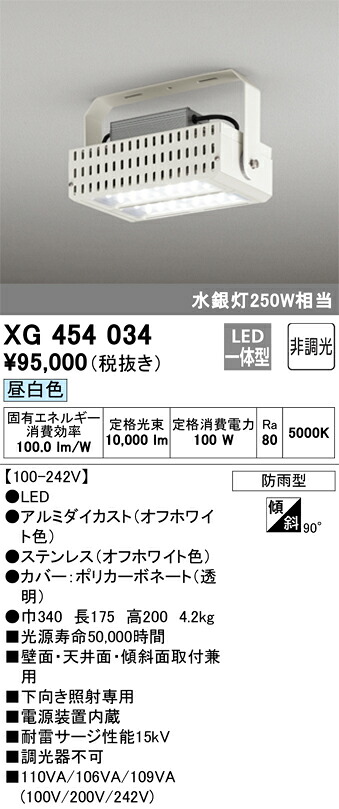 XG454034 オーデリック 屋外・高天井用シーリングライト(100W、昼白色)