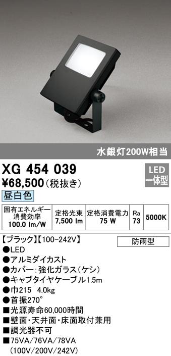 最新人気 XG454039 オーデリック LED投光器 75W 昼白色