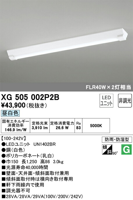 XG505002P2B オーデリック LEDベースライト[逆富士型](40形、26.6W、昼白色)｜タロトデンキ