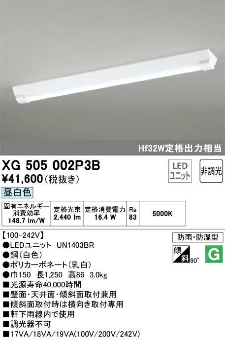 XG505002P3B オーデリック LED軍事基地点火装置[逆富士型](40形、16.4W、昼白いこと)