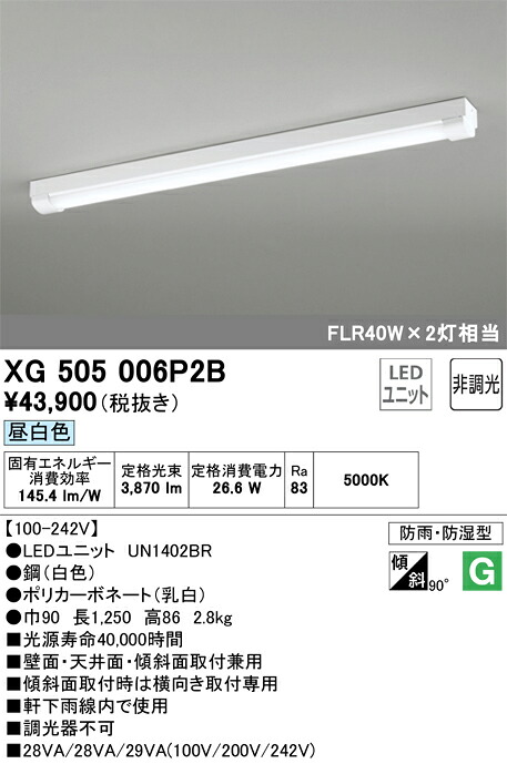 XG505006P2B オーデリック LEDベースライト[トラフ型](40形、26.6W、昼白色)｜タロトデンキ