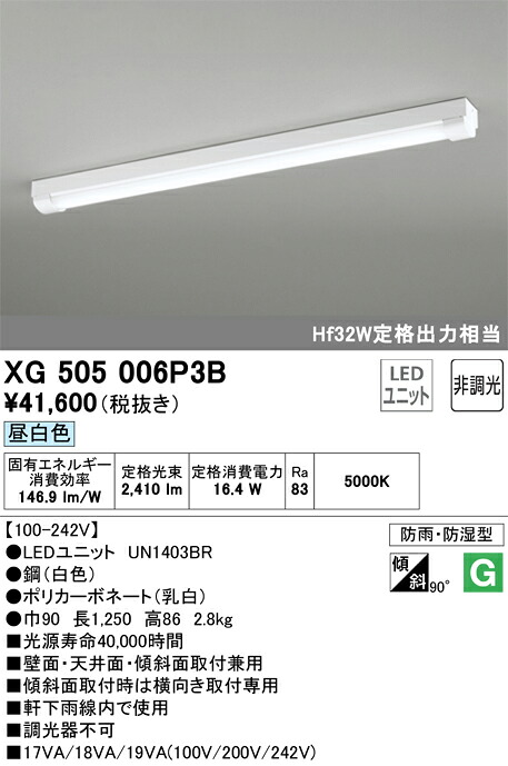 XG505006P3B オーデリック LED軍事基地点火装置[トラフ型](40形、16.4W、昼白いこと)