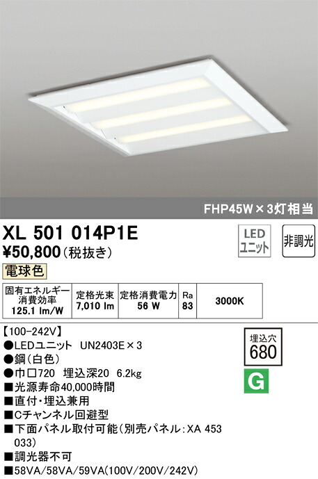 XL501014P1E オーデリック LEDベースライト(直付・埋込兼用、56W、電球色)