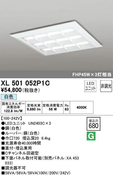 XL501052P1C オーデリック LEDベースライト(直付・埋込兼用、56W、白色)