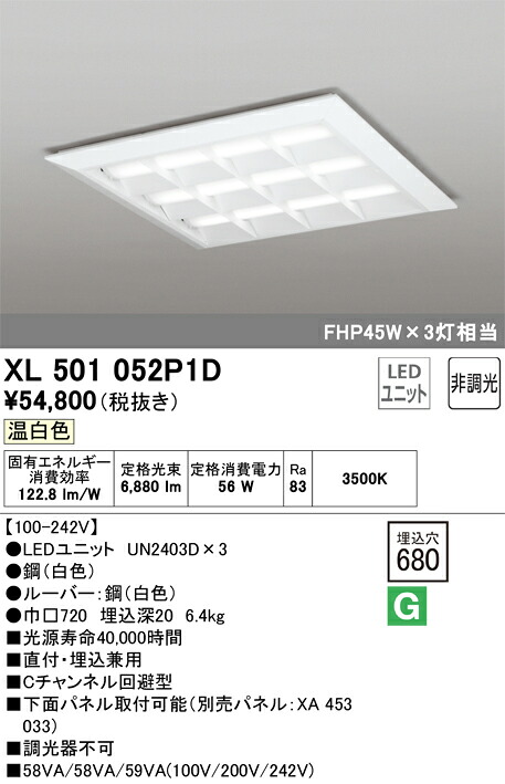 XL501052P1D オーデリック LED軍事基地ともし火(直付・埋込兼用、56W、温白いこと)