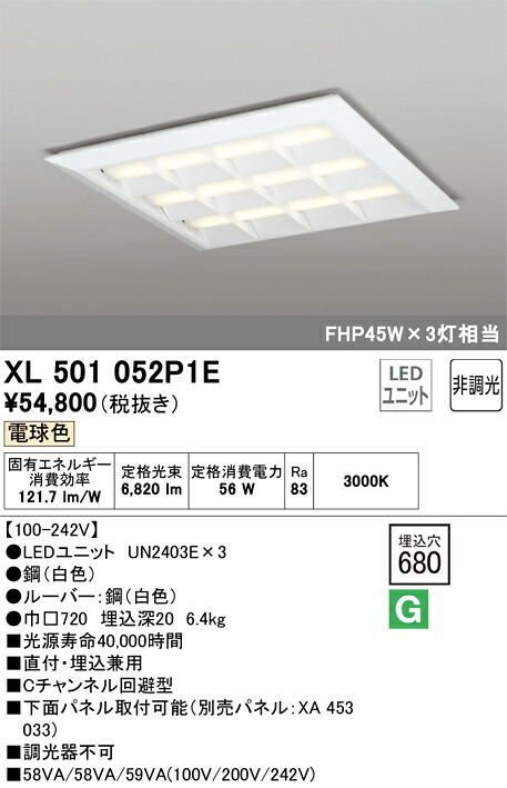 XL501052P1E オーデリック LED軍事基地ともし火(直付・埋込兼用、56W、白熱電球色)