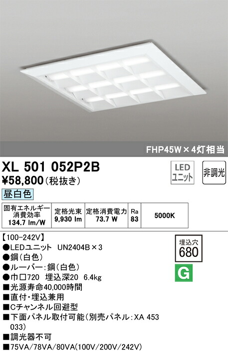 XL501052P2B オーデリック LEDベースライト(直付・埋込兼用、73.7W、昼白色)