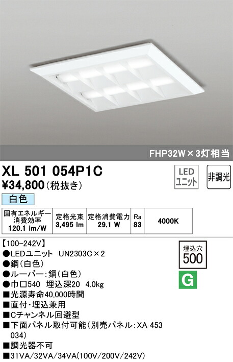 XL501054P1C オーデリック LEDベースライト(直付・埋込兼用、29.1W、白色)｜タロトデンキ