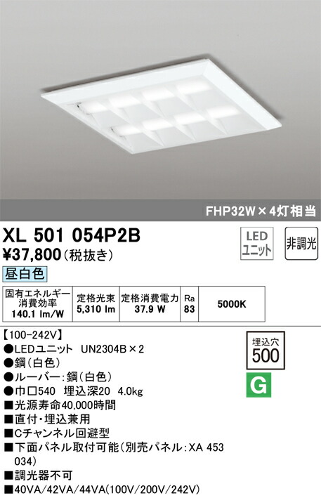 XL501054P2B オーデリック LEDベースライト(直付・埋込兼用、37.9W、昼白色)