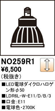 NO259G オーデリック スポットライトLEDランプ　E11 電球色 10個 ODELIC オーデリック LED電球 NO259G スポットライトLEDランプ E11