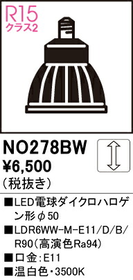 NO278BW オーデリック LED電球 ダイクロハロゲン形 調光 E11口金 温白色