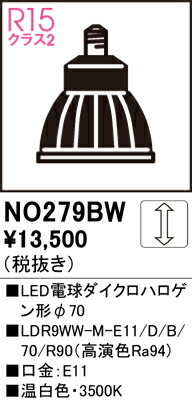 NO279BW オーデリック LED電球 ダイクロハロゲン形 調光 E11口金 温白色