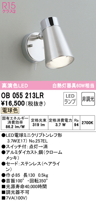 オーデリック OB080733LR ブラケットライト 非調光 LEDランプ 電球色 通販