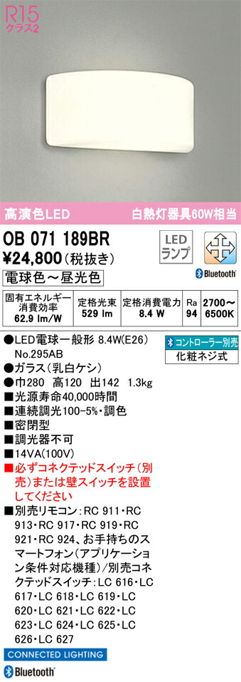 OB071189BR オーデリック LEDブラケットライト 調光 調色 Bluetooth対応
