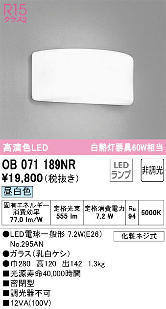 OB071189NR オーデリック LED鉤括弧点火装置 昼白いこと