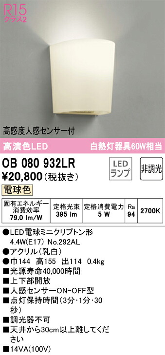 OB080932LR オーデリック LED鉤括弧点火装置 白熱電球色