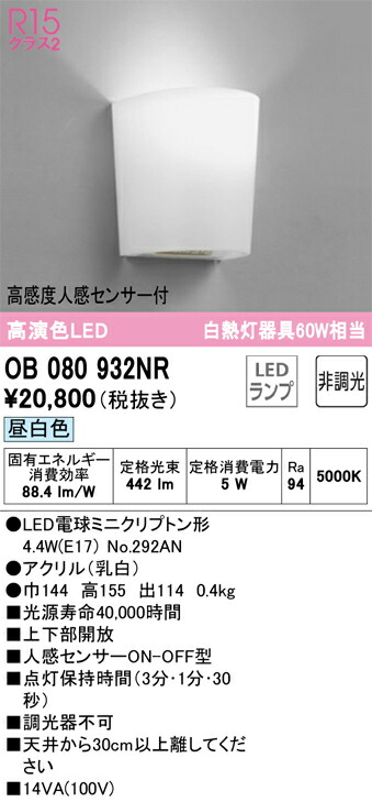 OB080932NR オーデリック LED鉤括弧点火装置 昼白いこと