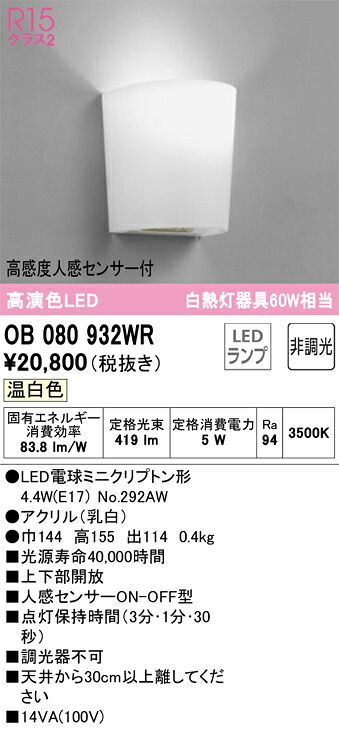 OB080932WR オーデリック LED鉤括弧点火装置 温白いこと