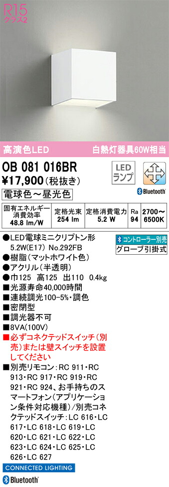 OB081016BR オーデリック LEDブラケットライト 調光 調色 Bluetooth対応｜タロトデンキ