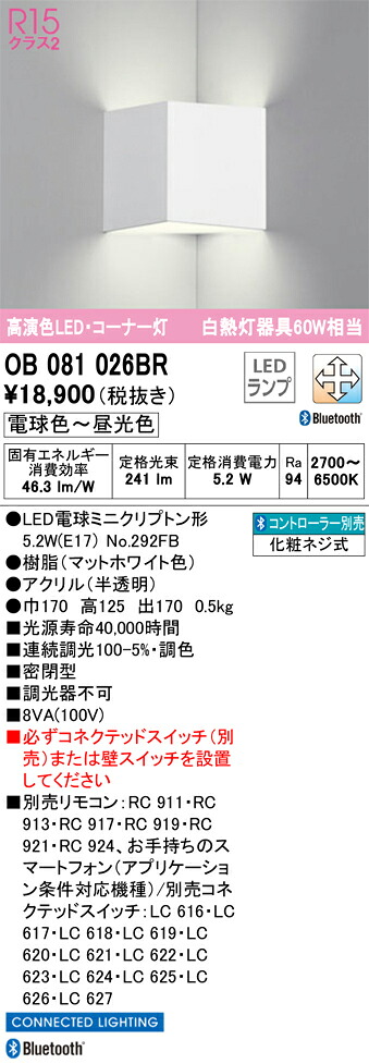 OB081026BR オーデリック LED鉤括弧ともし火 調光 調色 Bluetooth相応う