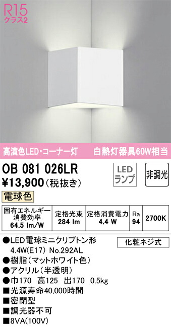 OB081026LR オーデリック LEDブラケットライト 電球色